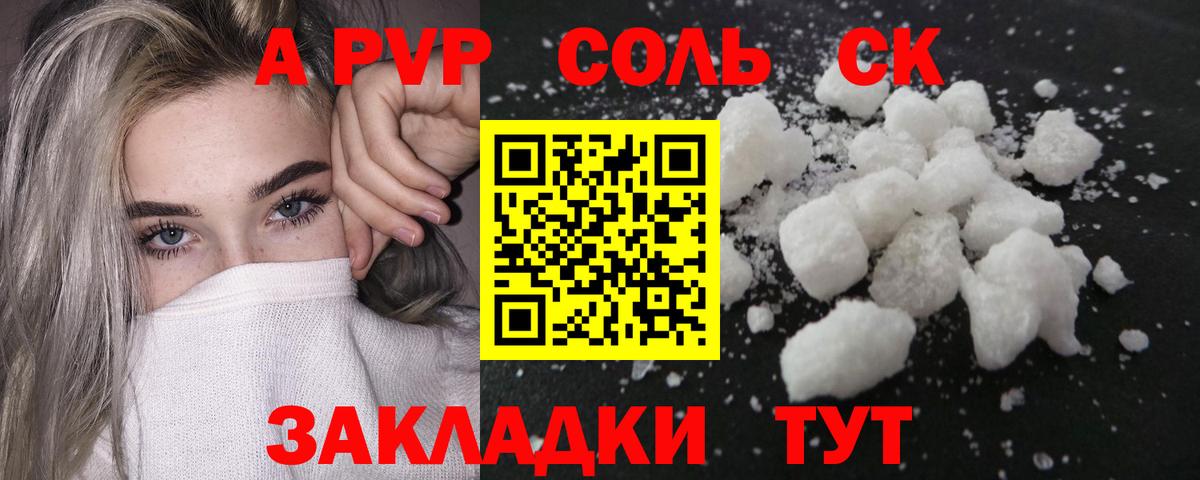 Томск  A PVP кристаллы  А ПВП СК КРИС  Вход с VPN 