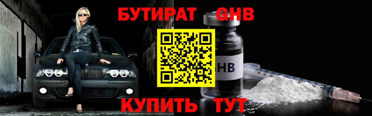 БУТИРАТ BDO 33%  Вход с VPN  Бутират  Томск 