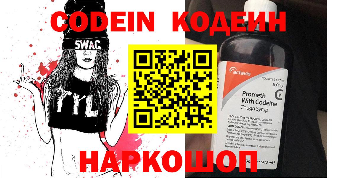 Томск  Кодеиновый сироп Lean напиток Lean (лин)  Вход с VPN  Кодеиновый сироп Lean напиток Lean (лин) 