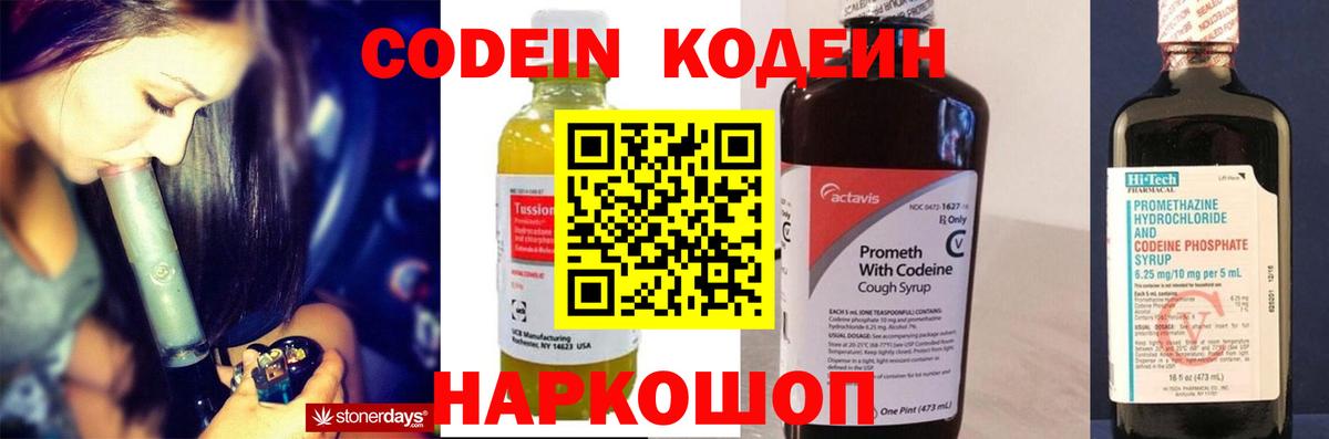 Кодеин напиток Lean (лин) Томск
