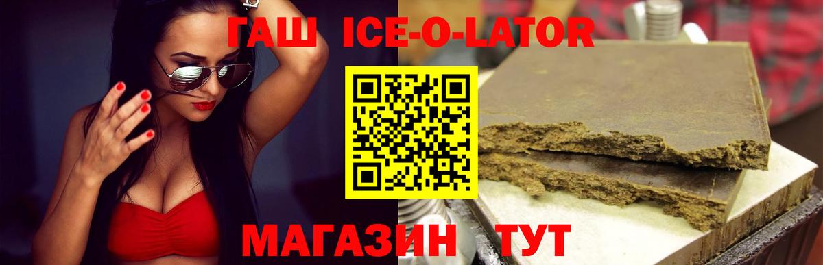 Томск  Гашиш Ice-O-Lator  ГАШ Premium  Вход с VPN 