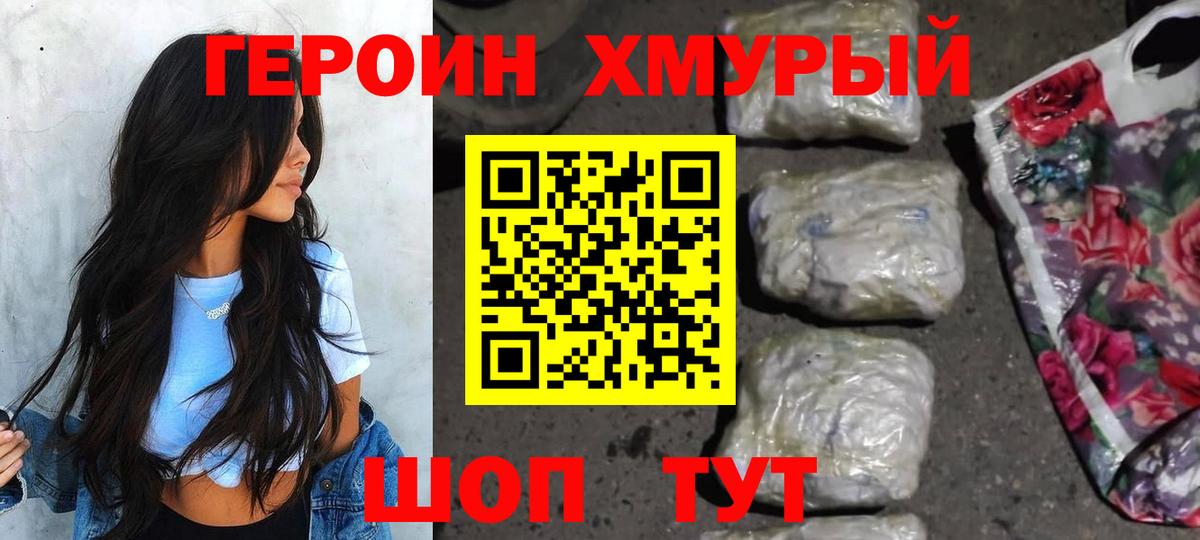 Героин Heroin  Героин  Томск  Вход с VPN 