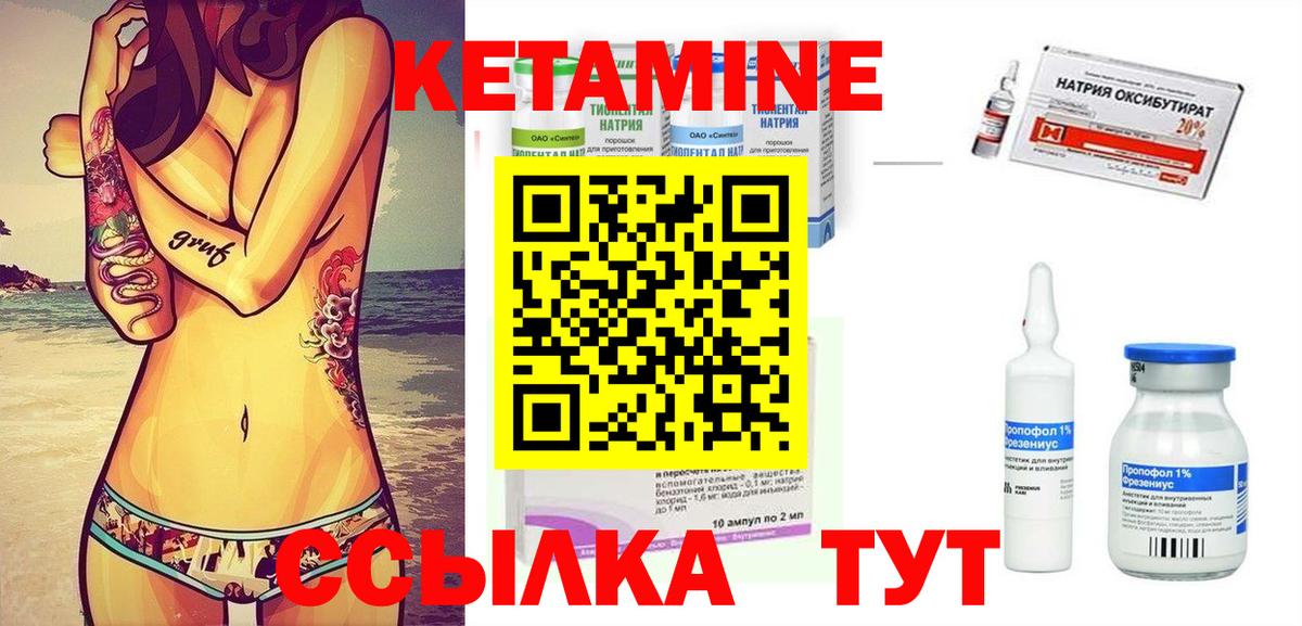 КЕТАМИН VHQ Томск