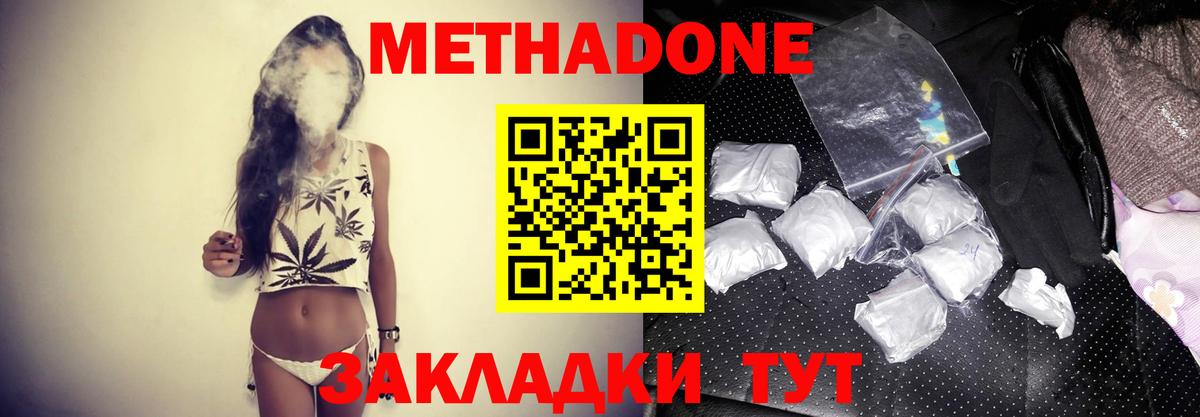 МЕТАДОН кристалл  Метадон VHQ  Вход с VPN  Томск 